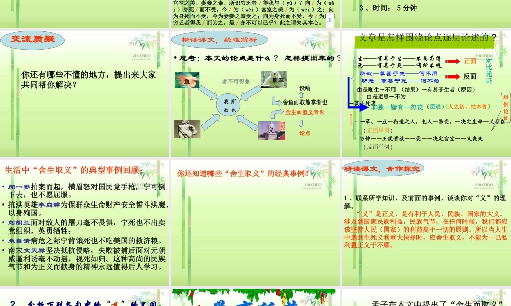 《鱼我所欲也》