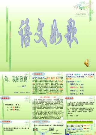 《鱼我所欲也》