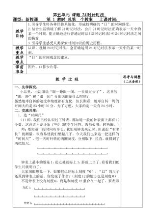 三上24时记时法