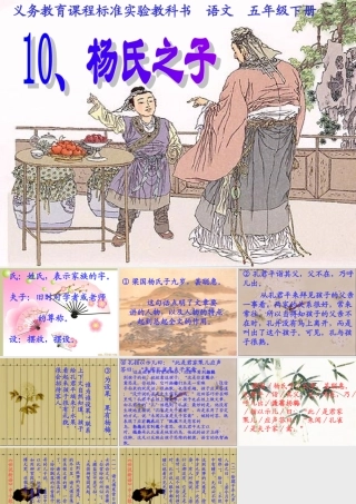 五年级语文下册第三组10.杨氏父子第二课时课件