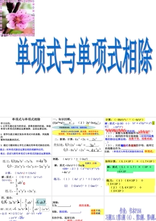 八年级数学上单项式与单项式相除课件人教版 课件