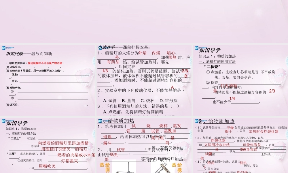 八年级化学上册 1.3 走进化学实验室 物质的加热 仪器的洗涤课件 新人教版 课件