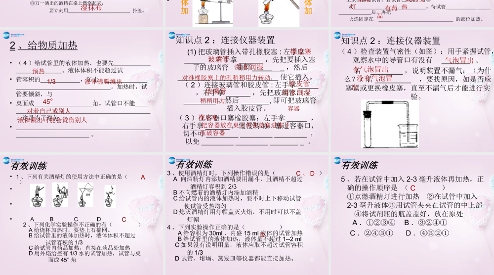 八年级化学上册 1.3 走进化学实验室 物质的加热 仪器的洗涤课件 新人教版 课件