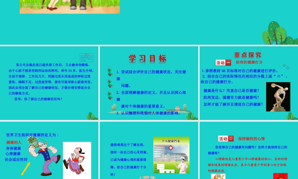 八年级生物下册 8.3 了解自己 增进健康课件(新版)新人教版 课件