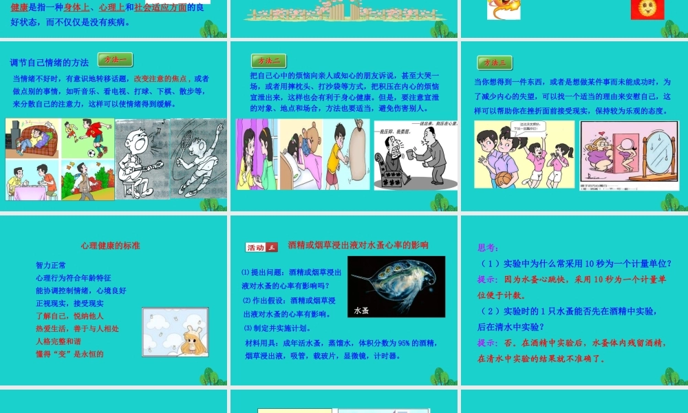 八年级生物下册 8.3 了解自己 增进健康课件(新版)新人教版 课件