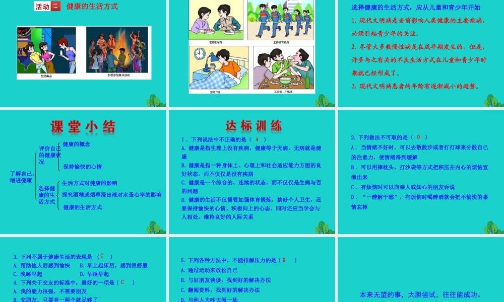 八年级生物下册 8.3 了解自己 增进健康课件(新版)新人教版 课件