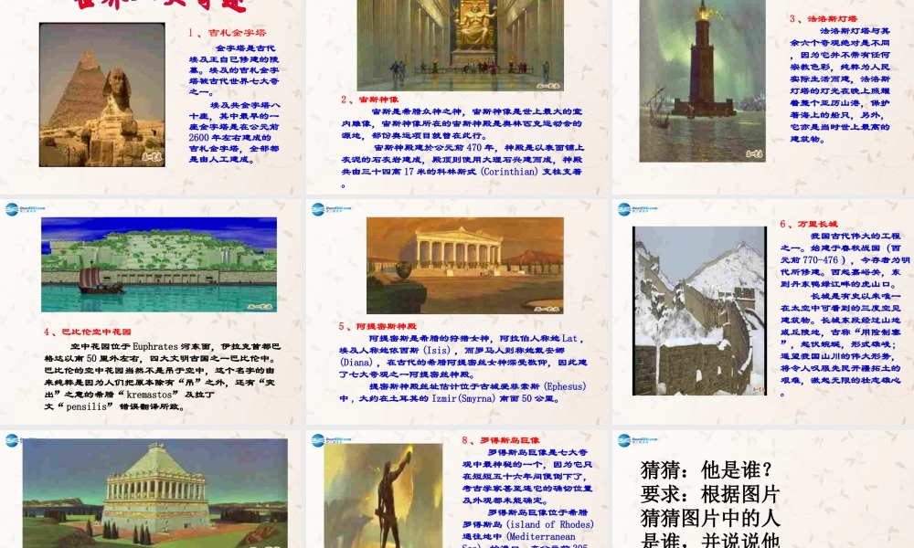 中学七年级政治上册 3.2 生命因独特而绚丽课件 新人教版 课件