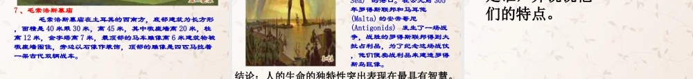 中学七年级政治上册 3.2 生命因独特而绚丽课件 新人教版 课件
