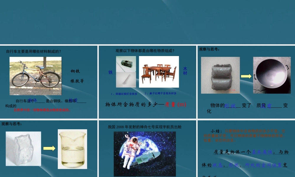 八年级物理 7-1 质量课件 沪科版 课件