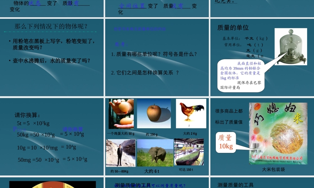 八年级物理 7-1 质量课件 沪科版 课件