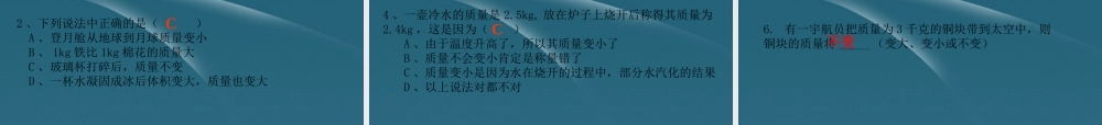 八年级物理 7-1 质量课件 沪科版 课件