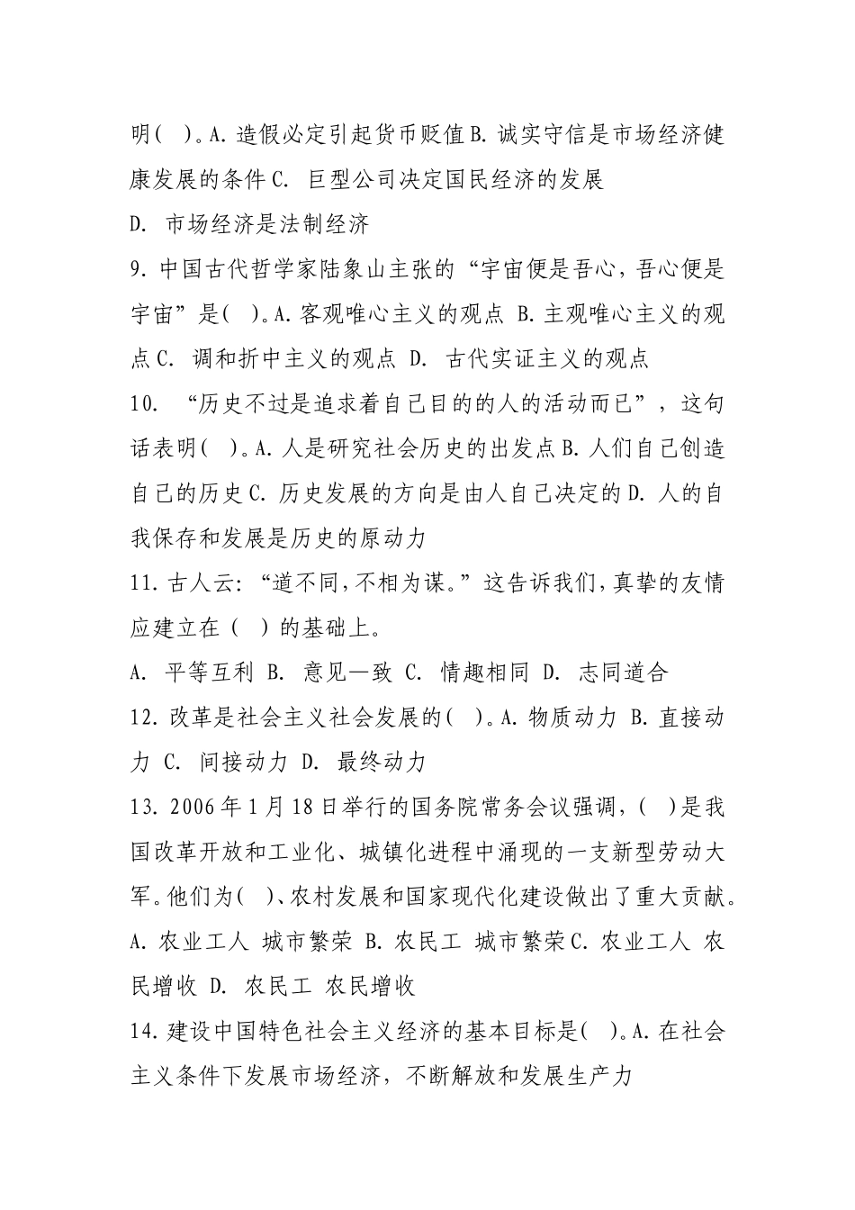 事业单位公开招聘考试公共基础知识试卷及参考答案(八)_第3页