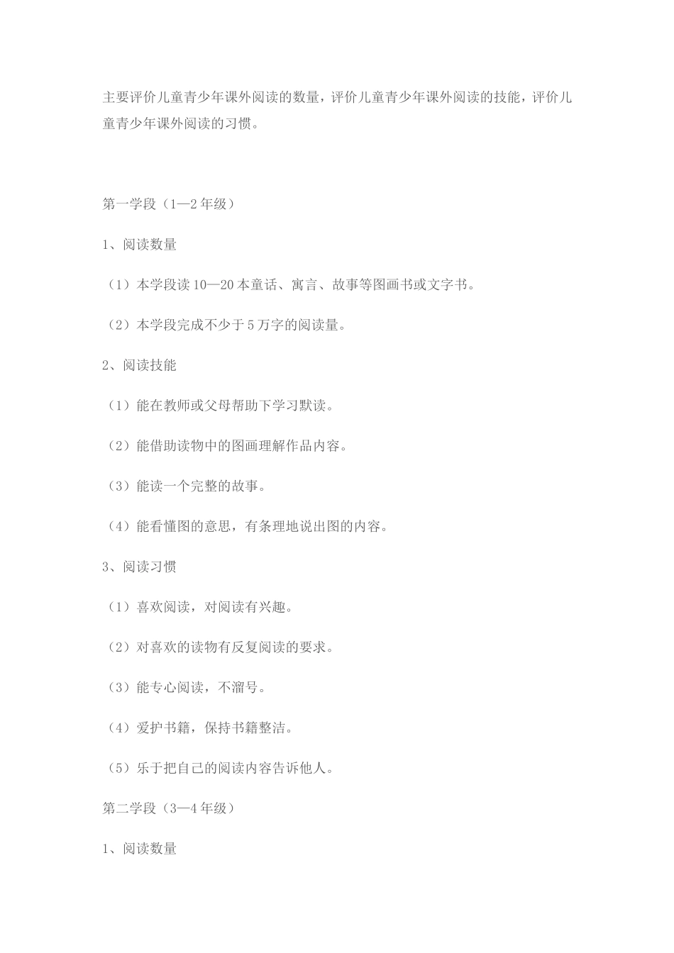 中国儿童青少年分级阅读水平和阅读内容评价标准_第2页