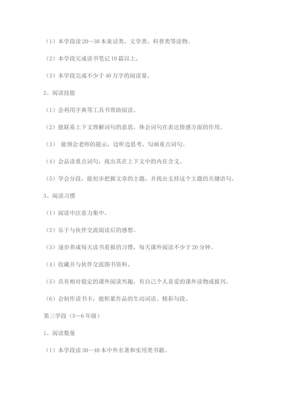 中国儿童青少年分级阅读水平和阅读内容评价标准_第3页