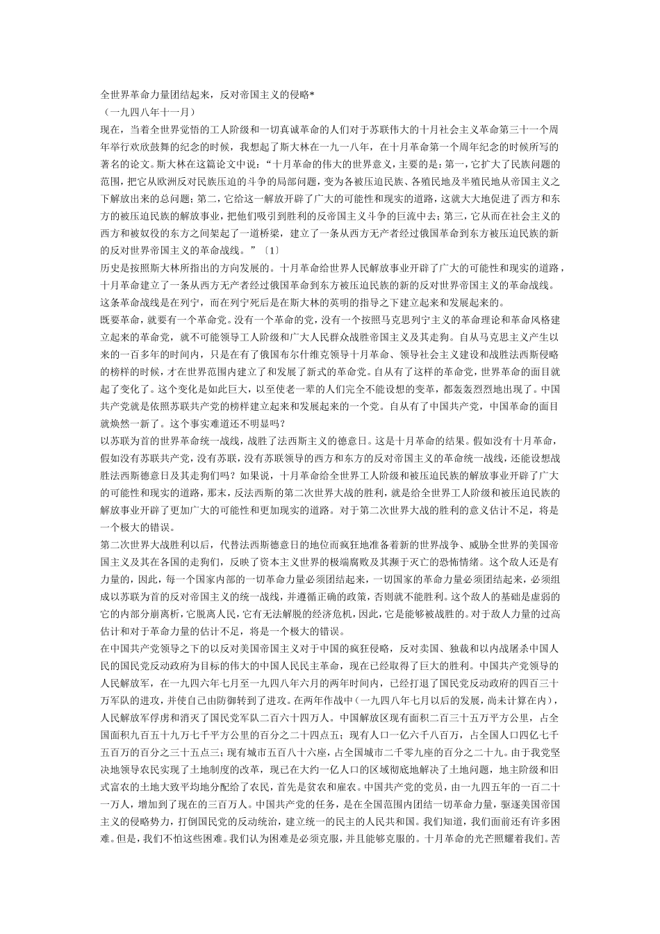 全世界革命力量团结起来_第1页