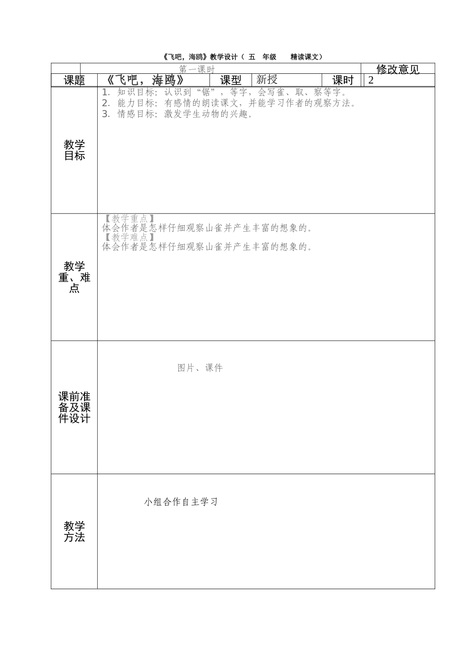 三年级语文下册第6课教案_第1页