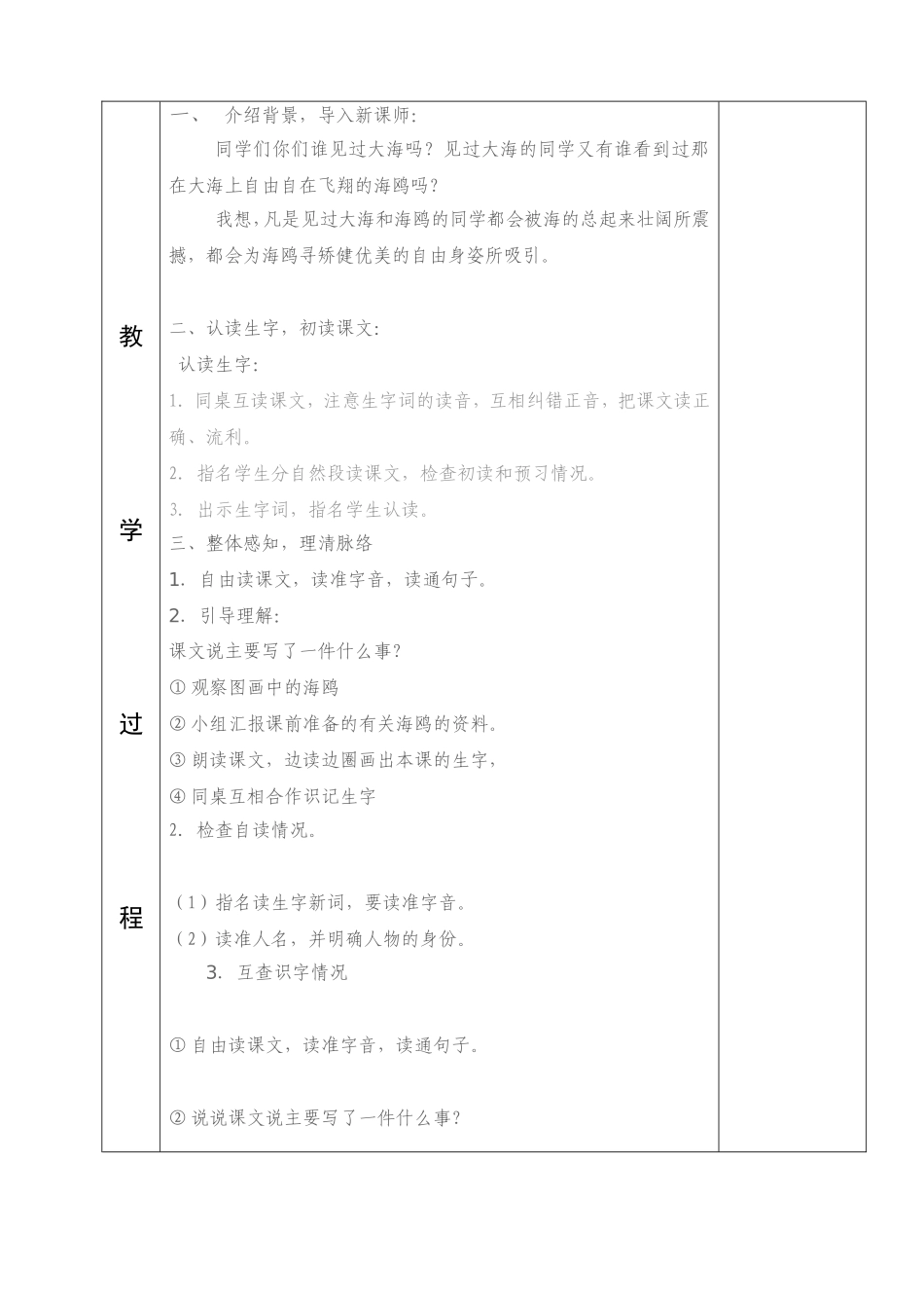 三年级语文下册第6课教案_第2页