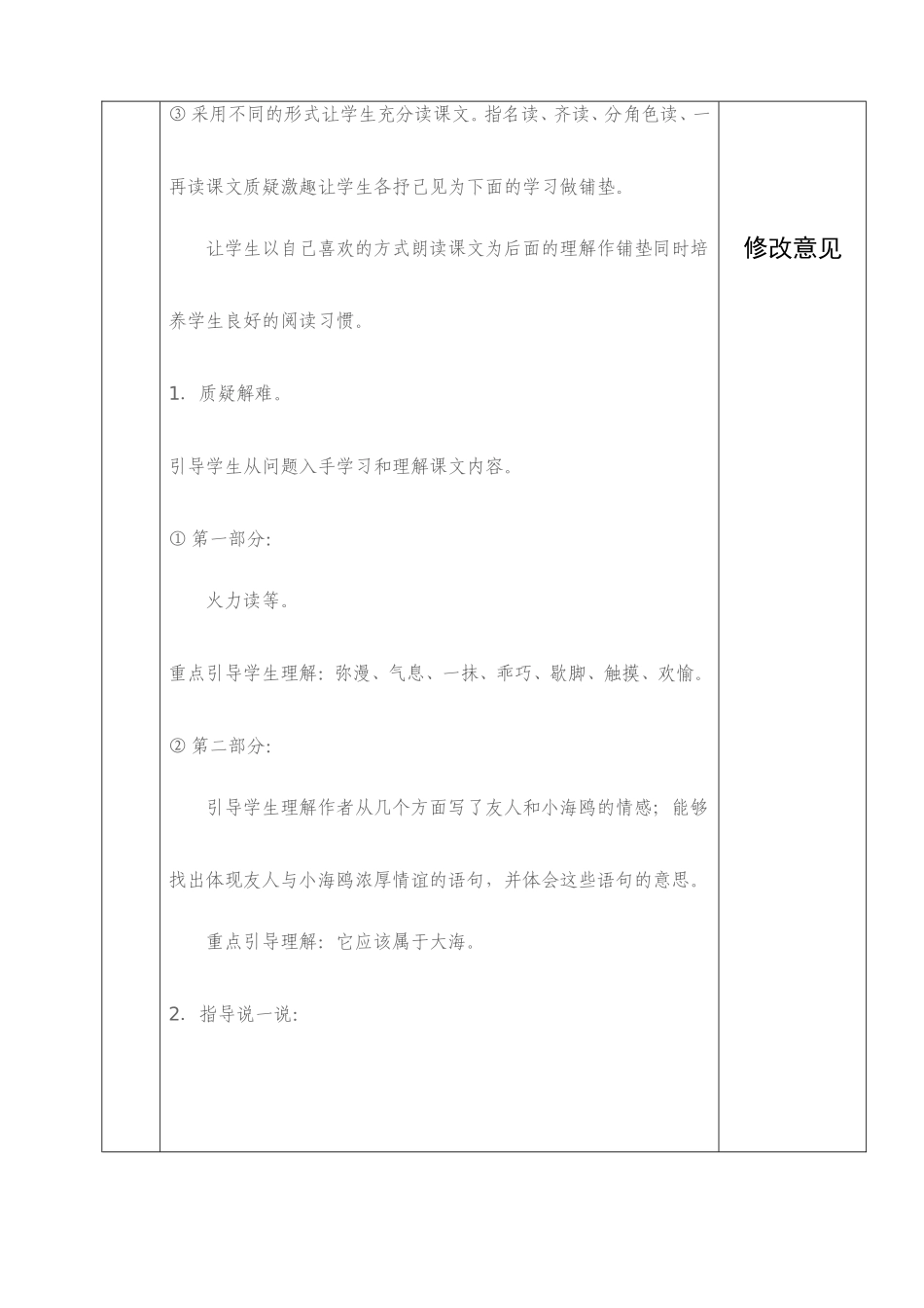 三年级语文下册第6课教案_第3页