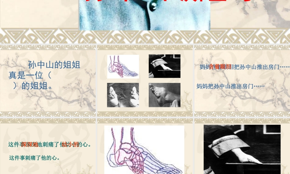 27孙中山破陋习
