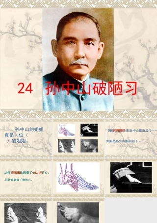 27孙中山破陋习