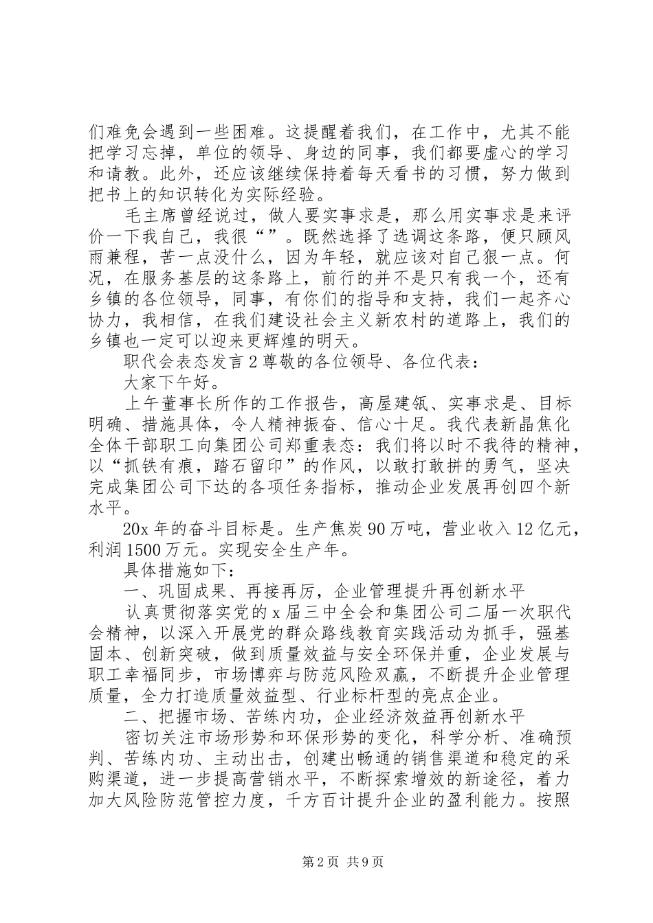 关于职代会表态发言_第2页