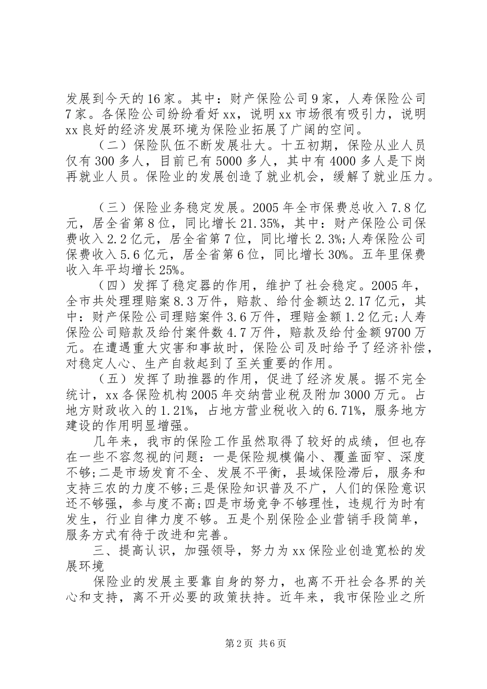 精选保险工作会议讲话稿_第2页