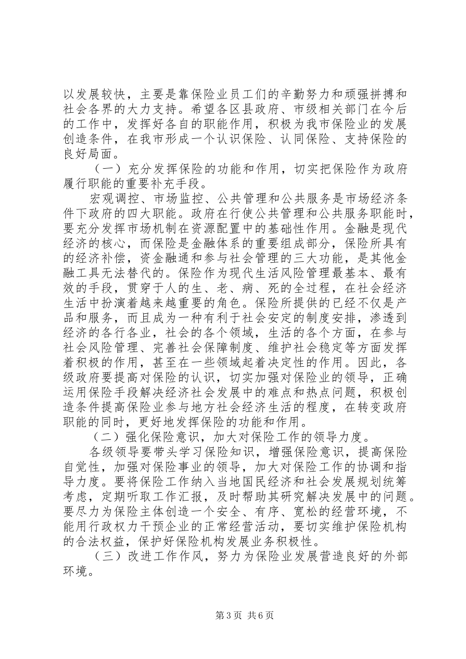 精选保险工作会议讲话稿_第3页