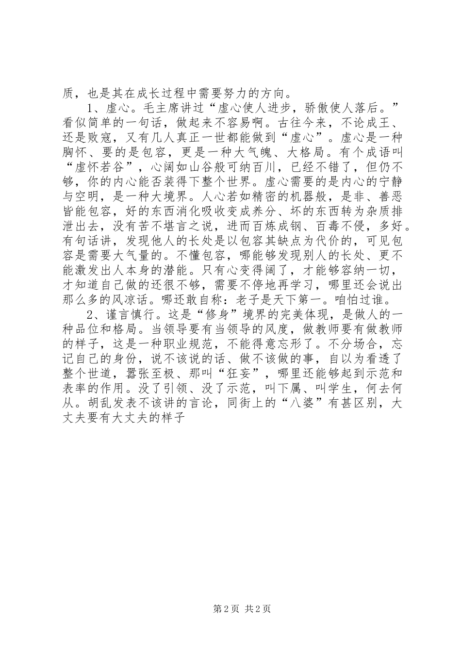 学校校长管理经验交流演讲稿_第2页