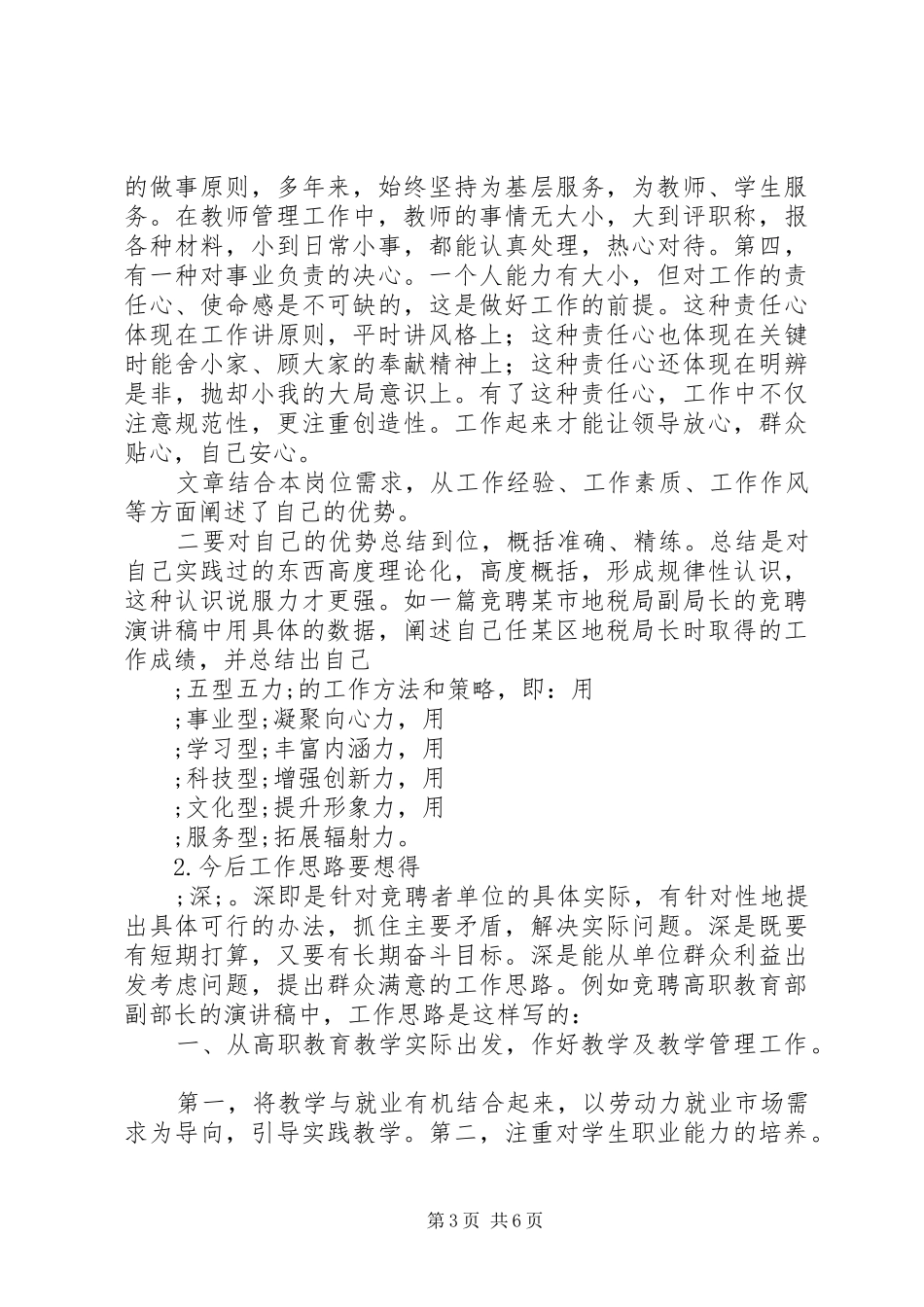 作何做好演讲稿_第3页