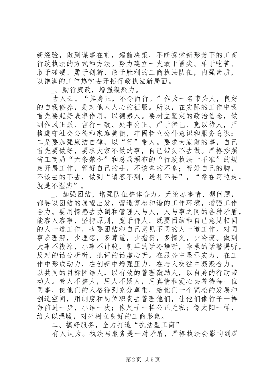 工商所长竞争经检演讲材料_第2页
