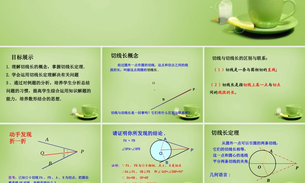 九年级数学上册 2422 直线和圆的位置关系(第3课时)课件 (新版)新人教版 课件