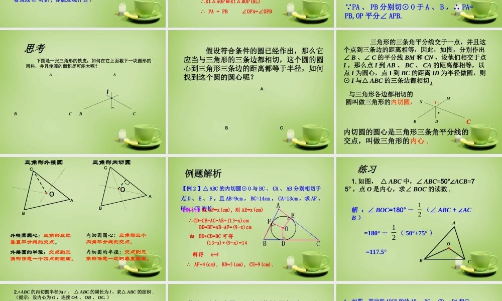 九年级数学上册 2422 直线和圆的位置关系(第3课时)课件 (新版)新人教版 课件
