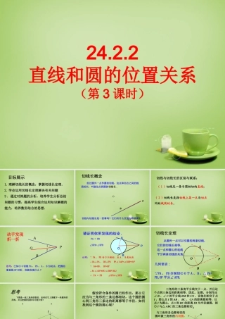 九年级数学上册 2422 直线和圆的位置关系(第3课时)课件 (新版)新人教版 课件