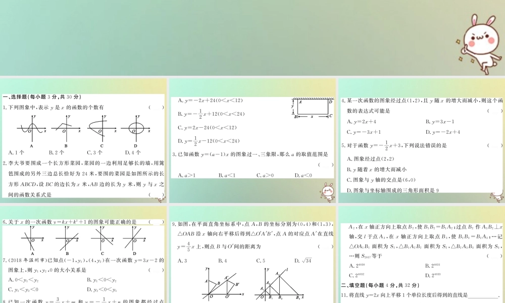 八年级数学上册 第四章 一次函数综合测试卷习题课件 (新版)北师大版 课件
