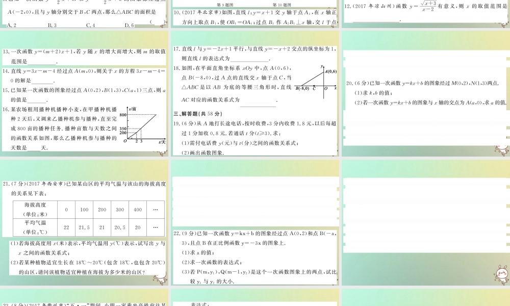 八年级数学上册 第四章 一次函数综合测试卷习题课件 (新版)北师大版 课件