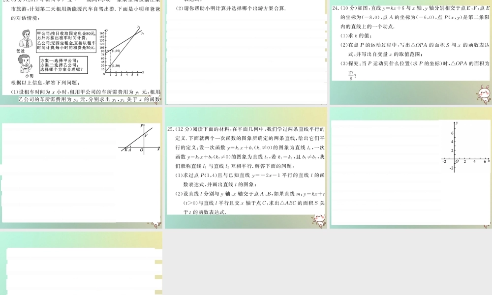 八年级数学上册 第四章 一次函数综合测试卷习题课件 (新版)北师大版 课件