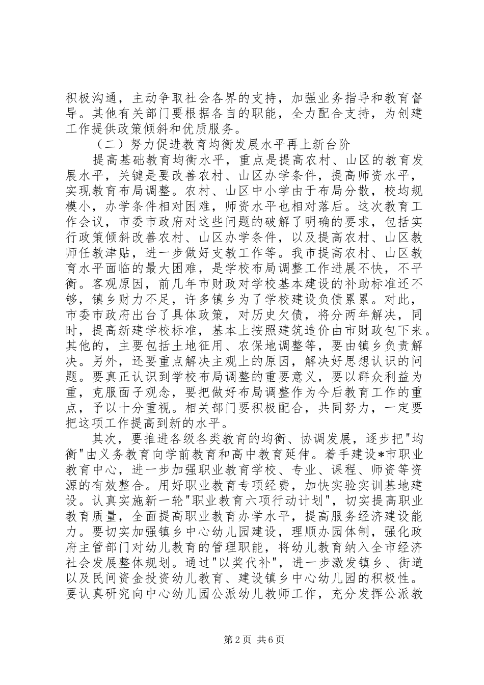 教育局完善现代化建设计划_第2页