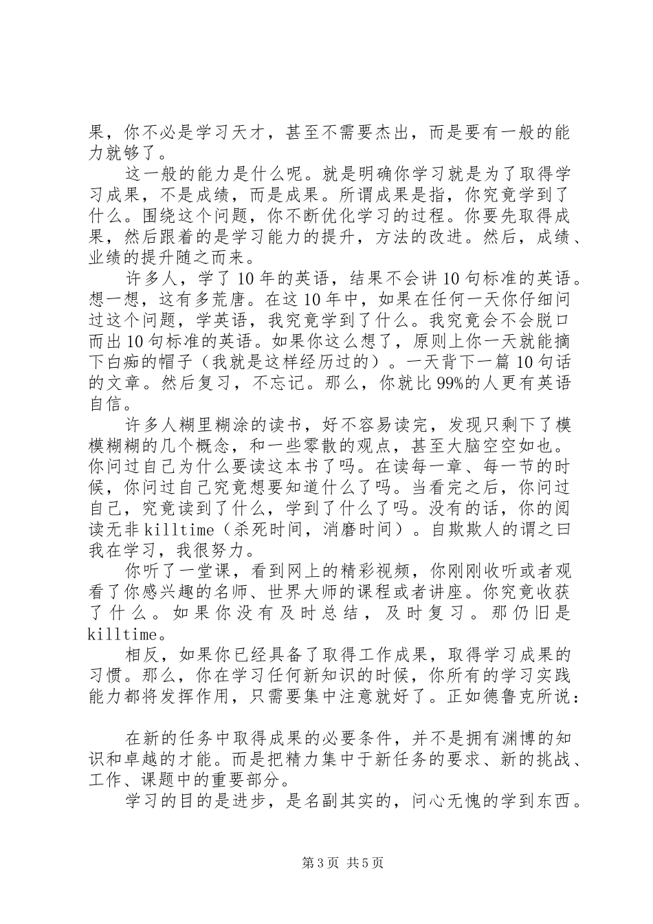 如何制定有效的学习和工作计划-_第3页