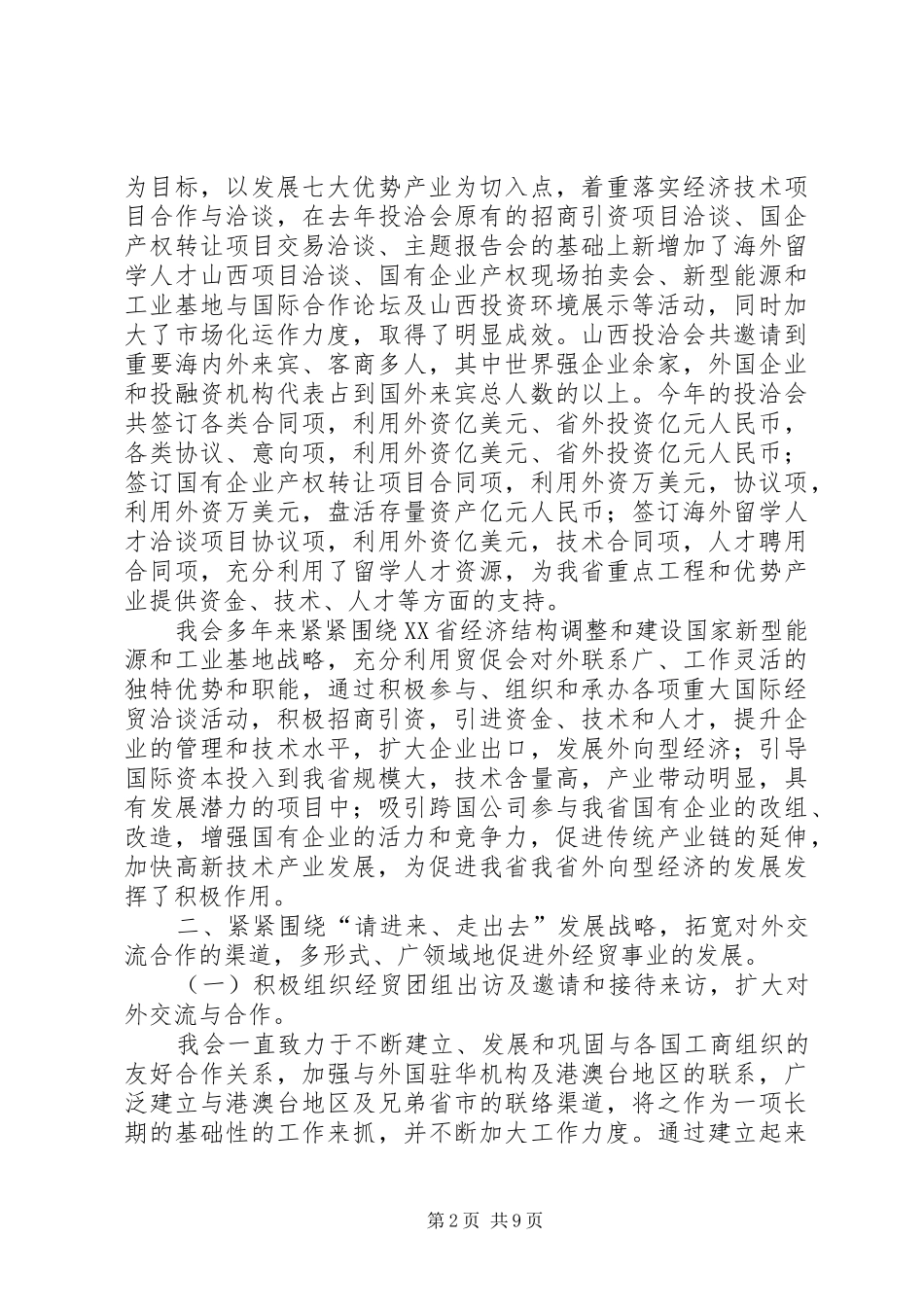 省贸促会十五工作总结及十一五发展规划_第2页