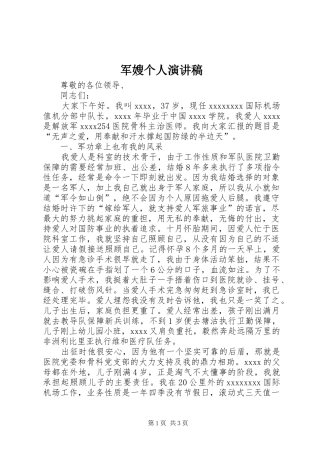 军嫂个人演讲稿