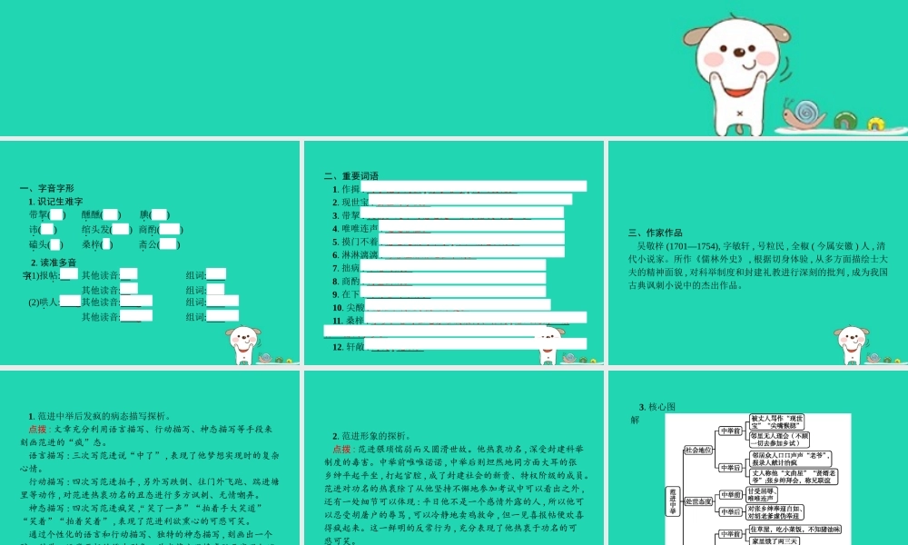 九年级语文上册 第六单元 22 范进中举课件 新人教版 课件
