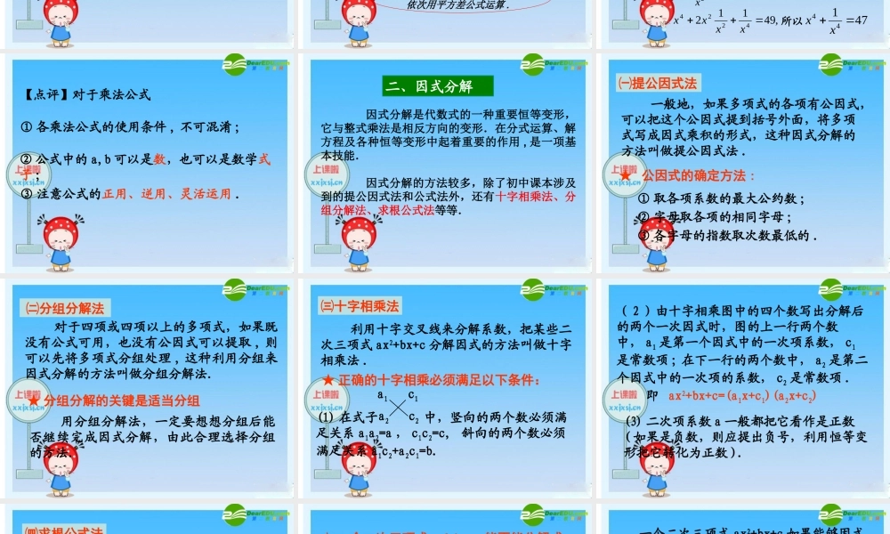 九年级数学(新高一)暑假辅导数学讲义 数与式课件 人教新课标版 课件