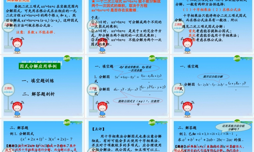 九年级数学(新高一)暑假辅导数学讲义 数与式课件 人教新课标版 课件