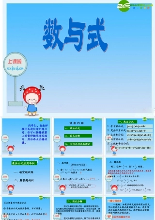 九年级数学(新高一)暑假辅导数学讲义 数与式课件 人教新课标版 课件