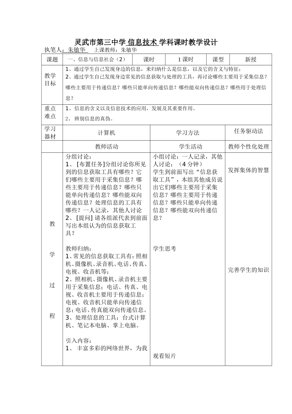 信息与信息社会(2)_第1页