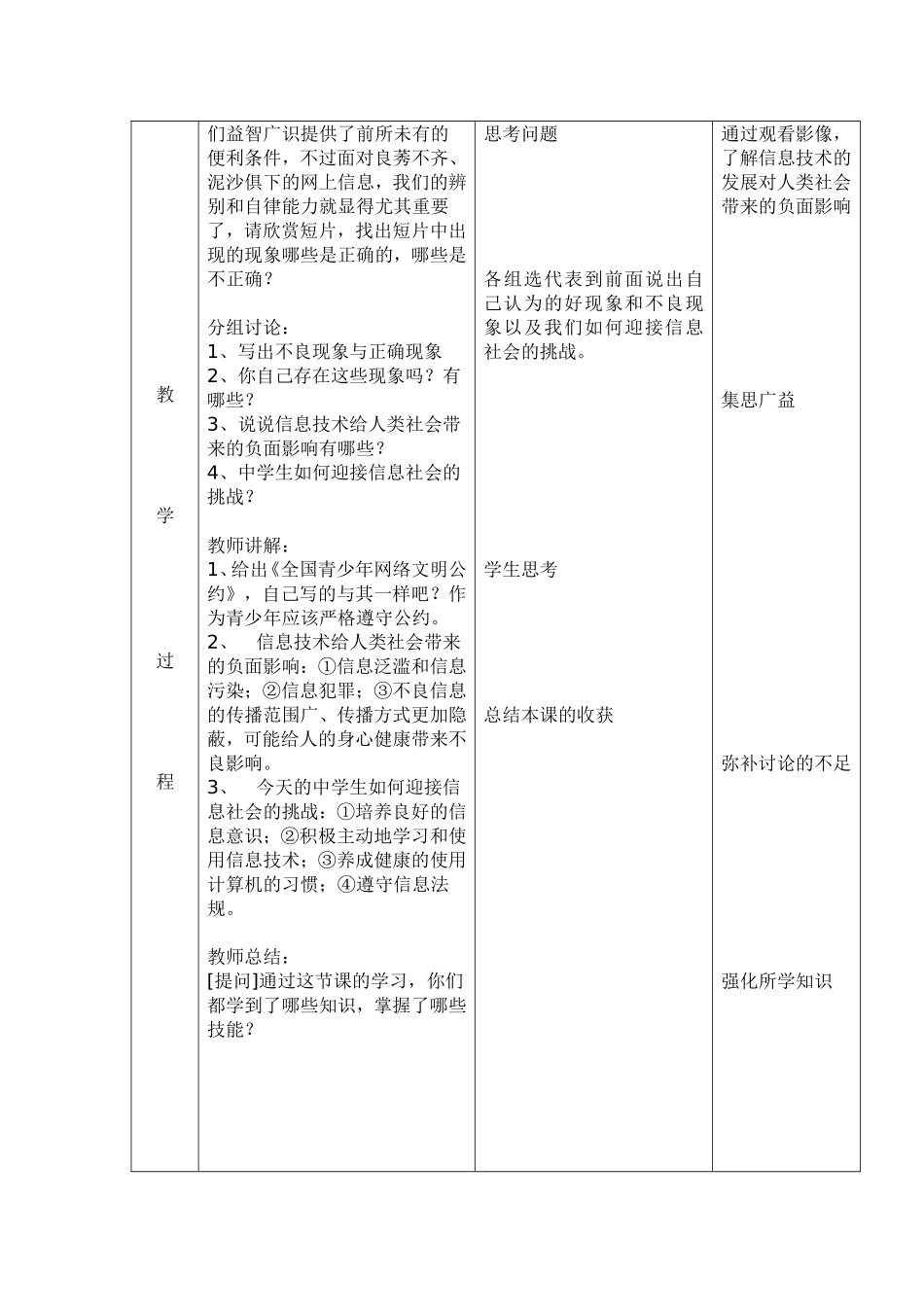 信息与信息社会(2)_第2页