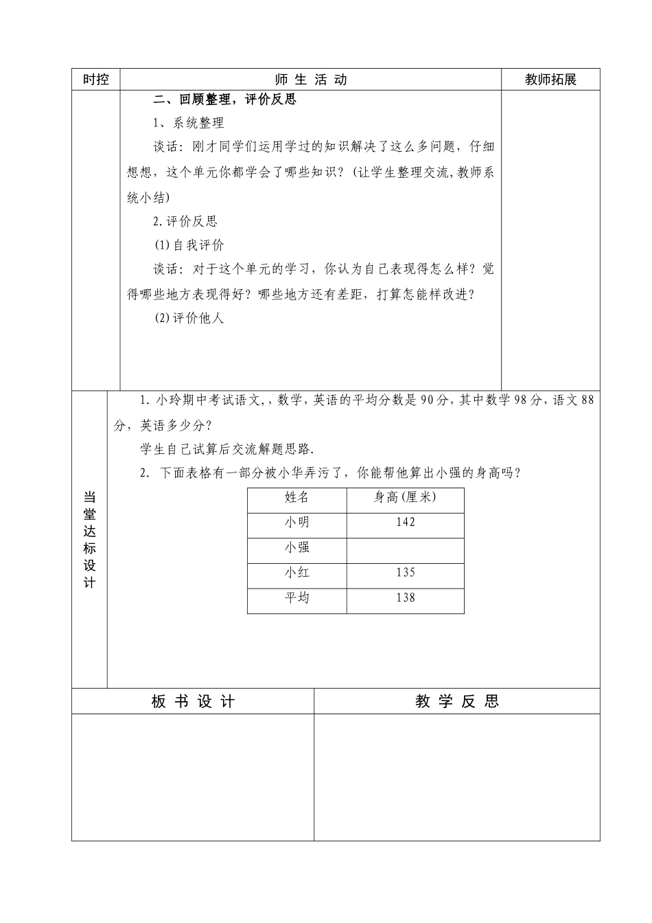 三年级数学备课_第2页