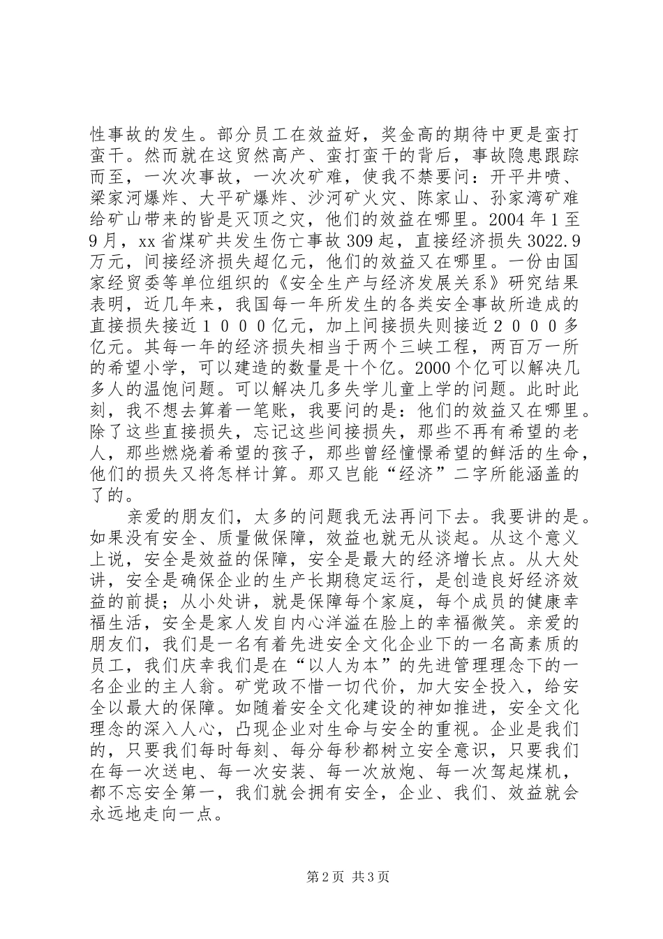 安全是效益的保障——煤矿安全演讲稿_第2页