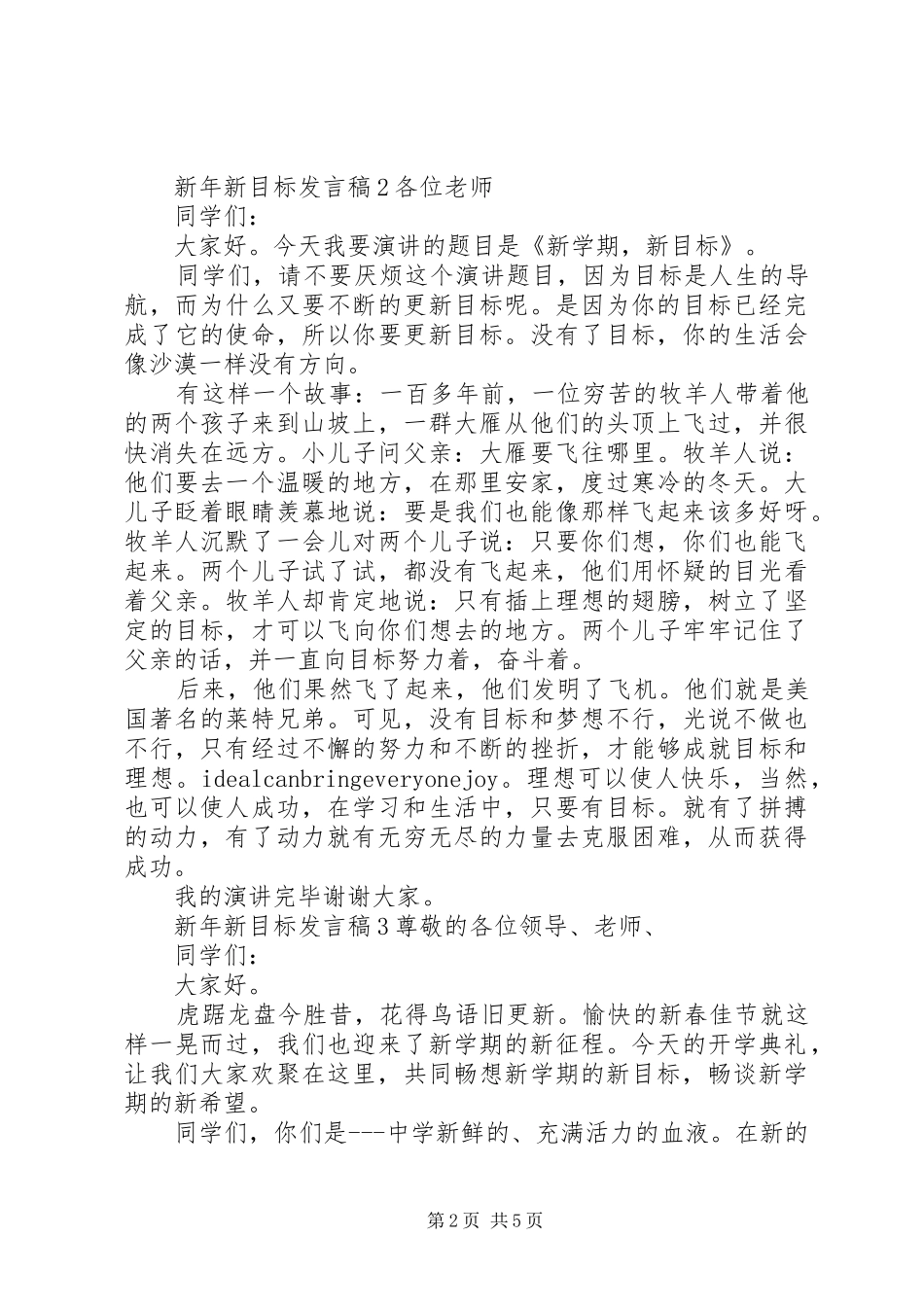 新年新目标发言稿范文5篇_第2页