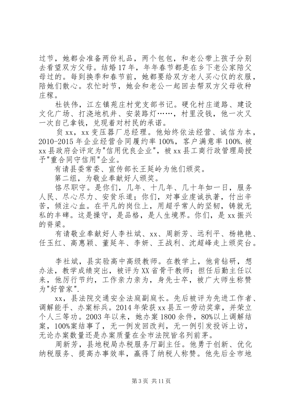 道德模范及身边好人表彰大会主持词_第3页